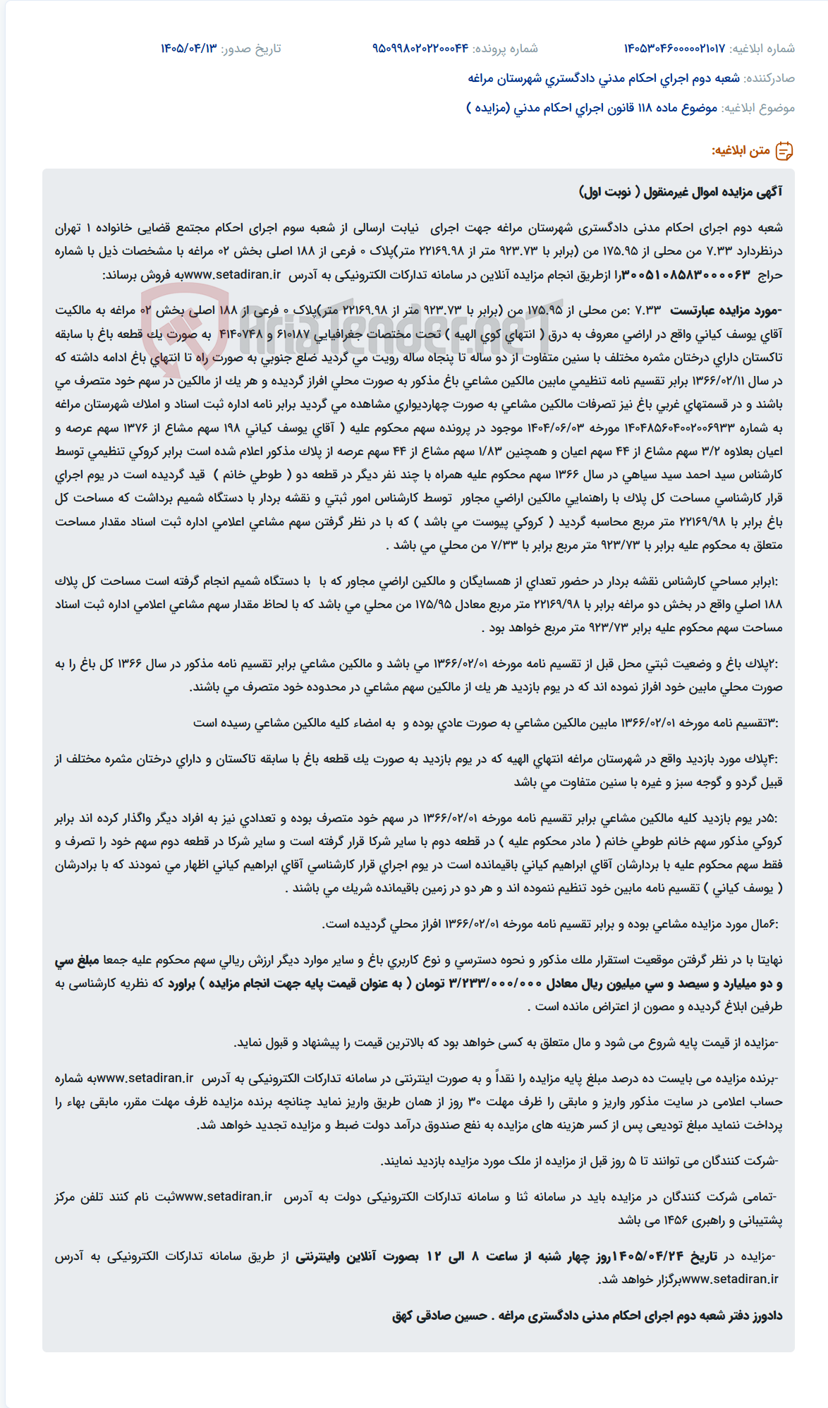تصویر کوچک آگهی مزایده فروش آنلاین ۷.۳۳ من محلی باغ با درختان مثمر ۲ تا ۵۰ ساله در اراضی معروف به درق مراغه.
