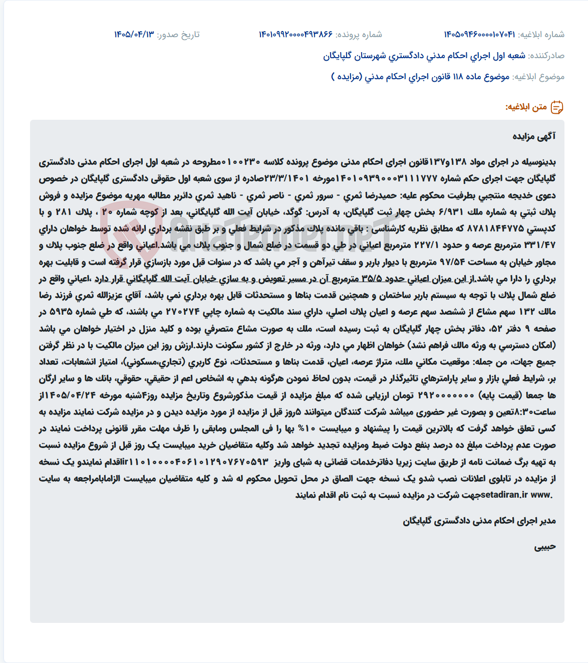 تصویر کوچک آگهی مزایده فروش ملک مسکونی/تجاری مشاعی به دلیل مطالبه مهریه.