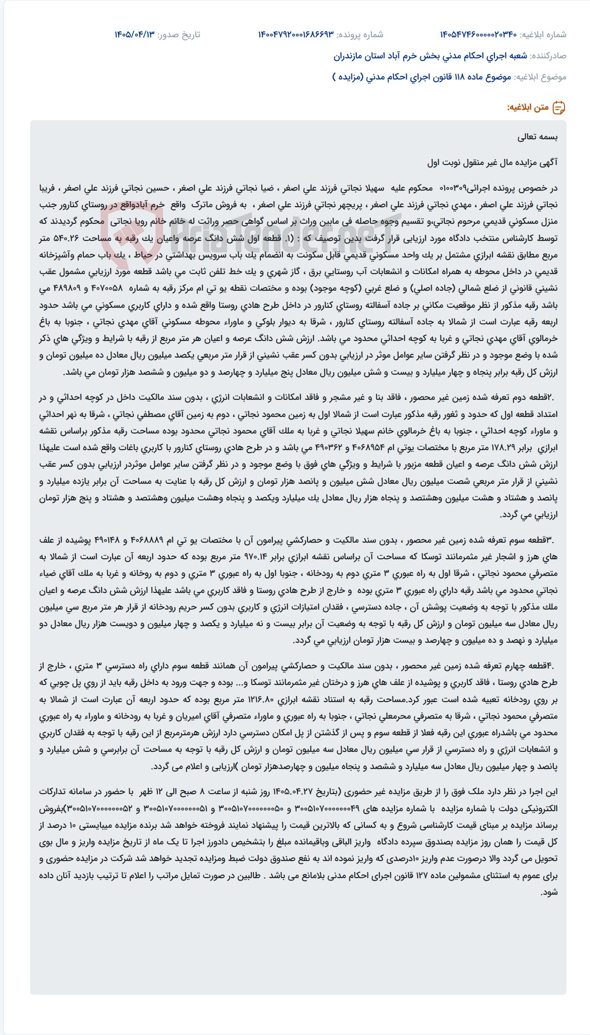 تصویر کوچک آگهی مزایده مال غیرمنقول (شش دانگ عرصه و اعیان مسکونی و زمین) واقع در روستای کنارور خرم آباد.