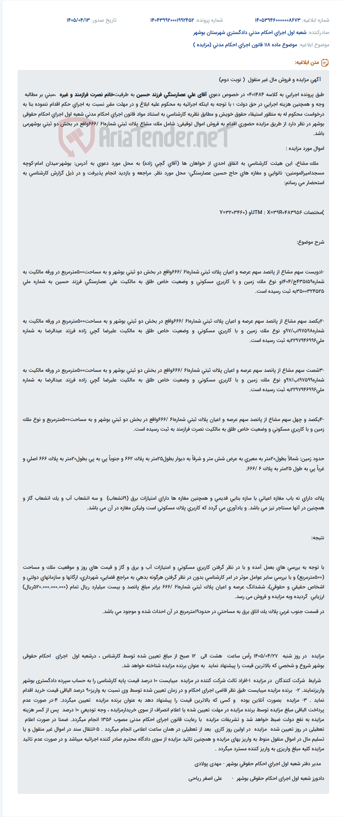 تصویر کوچک آگهی آگهی مزایده و فروش ملک مشاع پلاک ثبتی 61/666 در بوشهر.