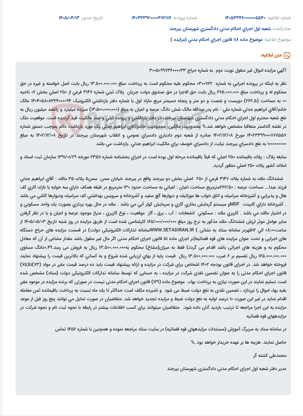 تصویر کوچک آگهی مزایده اموال غیرمنقول (ملک مسکونی) به شماره پلاک ثبتی 3147 فرعی از 250 اصلی در شهرستان بیرجند.