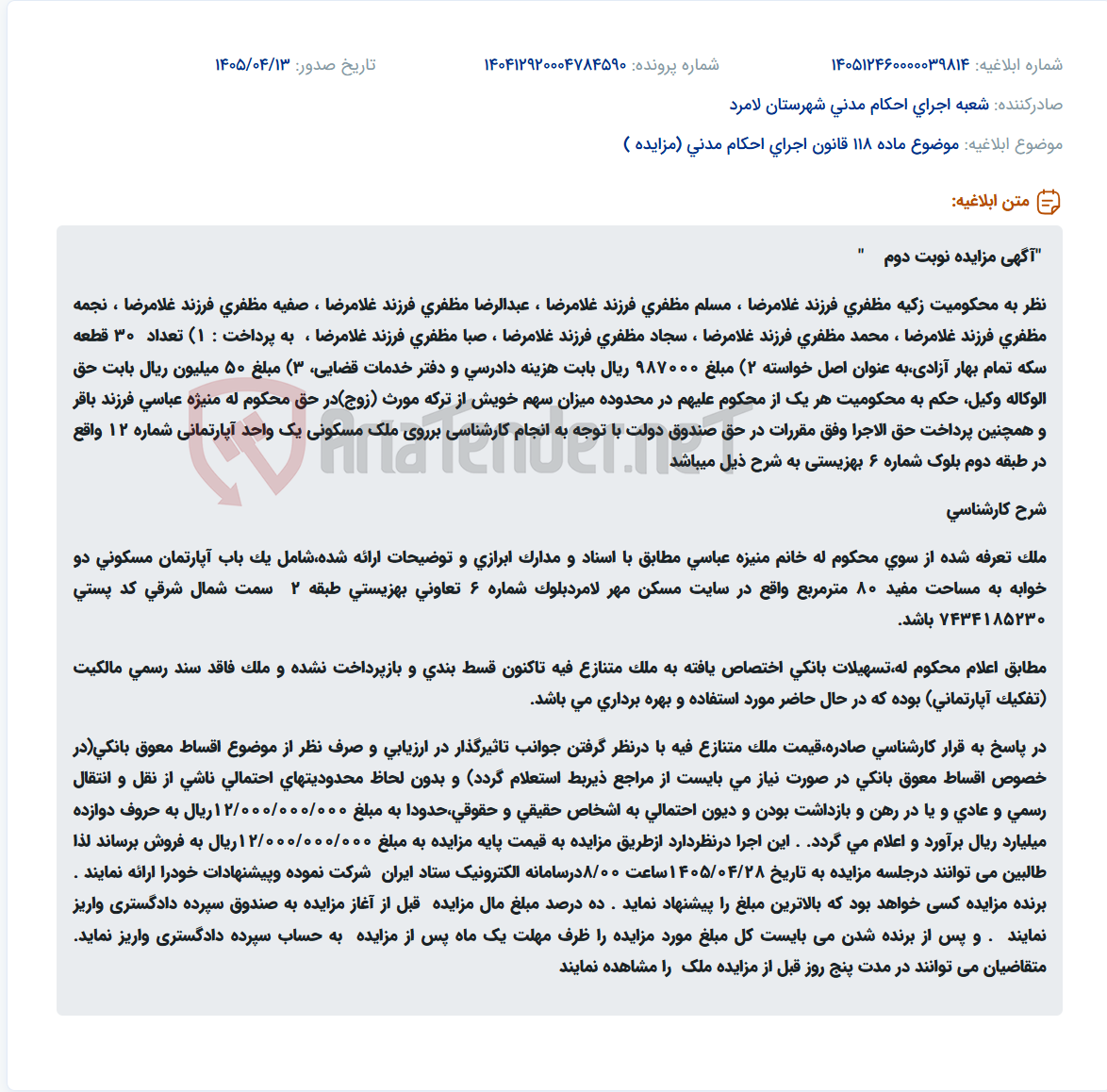 تصویر کوچک آگهی آگهی مزایده دو واحد آپارتمانی مسکونی در لامرد از طریق سامانه ستاد ایران.