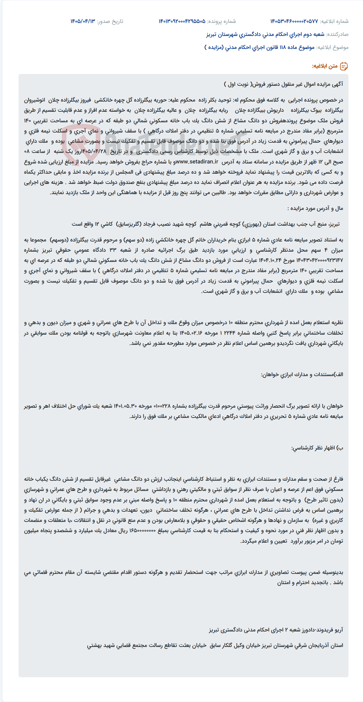 تصویر کوچک آگهی مزایده فروش دو دانگ مشاع از شش دانگ یک باب خانه مسکونی در تبریز.