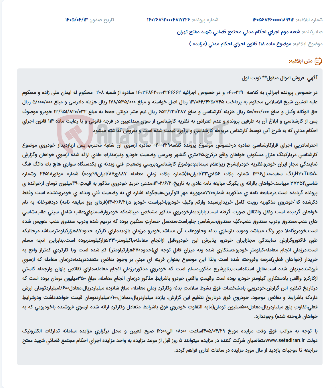 تصویر کوچک آگهی فروش خودروی دانگ فنگ H30Tu5A مدل ۱۳۹۶ به دلیل اجرای احکام در پرونده قضایی.