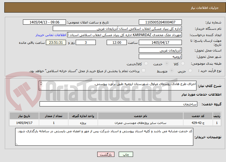 اجرای طرح هادی روستای میاوق شهرستان ارومیه طبق برآورد پیوستی.