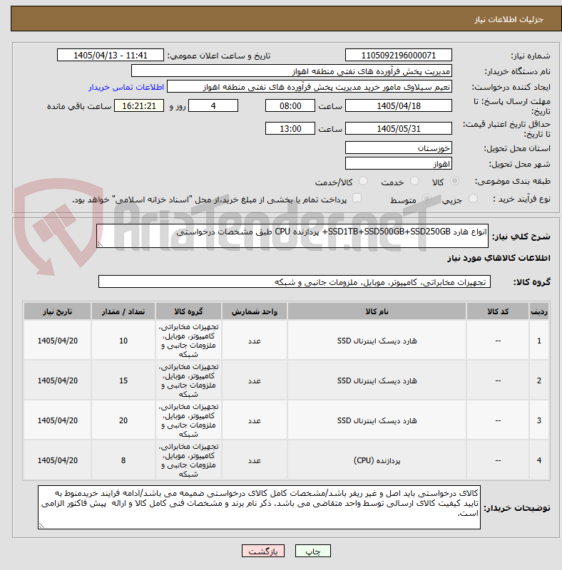 تصویر کوچک آگهی انواع هارد SSD1TB+SSD500GB+SSD250GB+ پردازنده CPU طبق مشخصات درخواستی