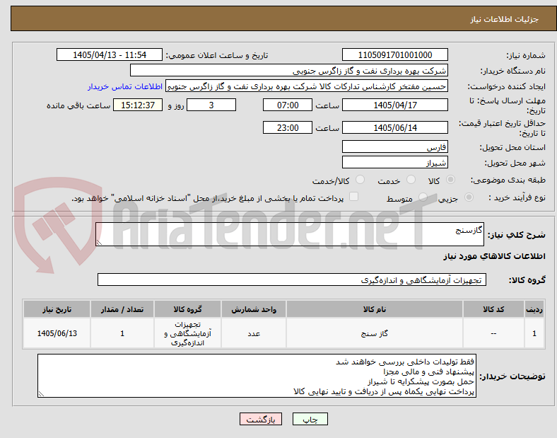 تصویر کوچک آگهی گازسنج
