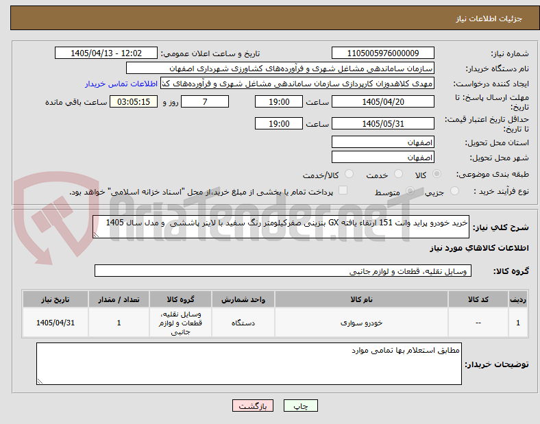 تصویر کوچک آگهی خرید خودرو پراید وانت 151 ارتقاء یافته GX بنزینی صفرکیلومتر رنگ سفید با لاینر پاششی و مدل سال 1405