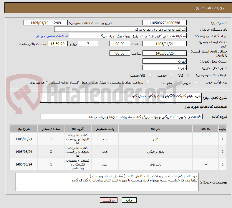 تصویر کوچک آگهی خرید تابلو کمپکت 20کیلو و لت با کلید تابش کلید 