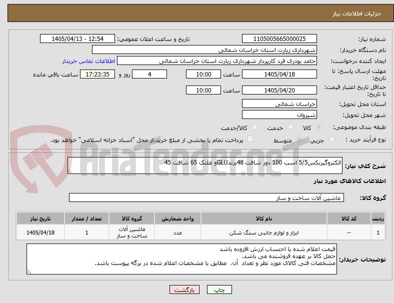 تصویر کوچک آگهی الکتروگیربکس5/5 اسب 100 دور شافت 48برندGLUو غلتک 65 شافت 45