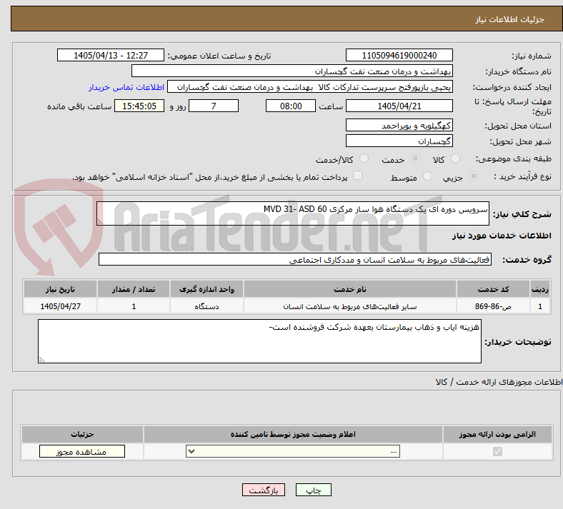سرویس دوره ای یک دستگاه هوا ساز مرکزی MVD 31- ASD 60