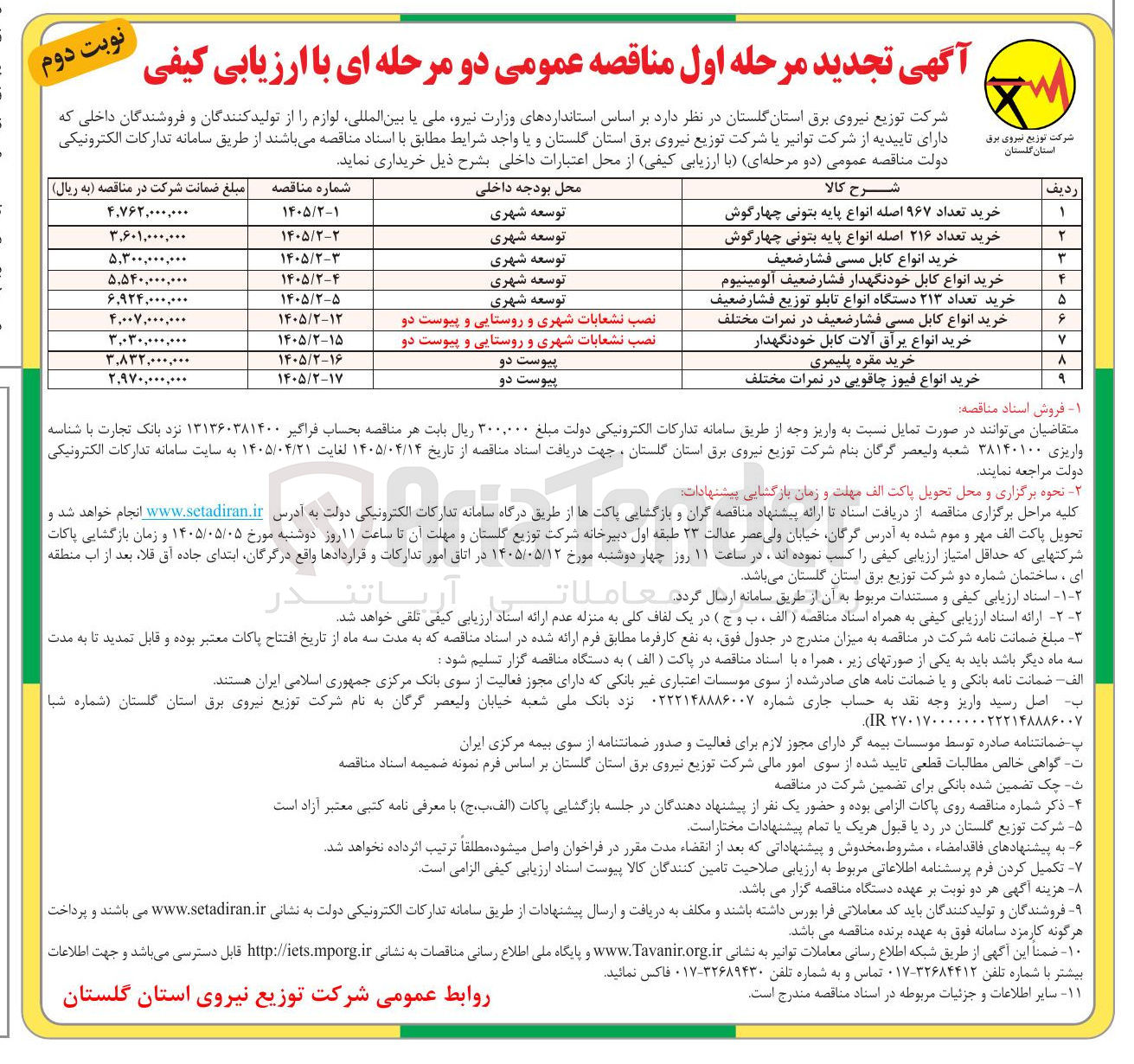 تصویر کوچک آگهی خرید انواع فیوز چاقویی در نمرات مختلف