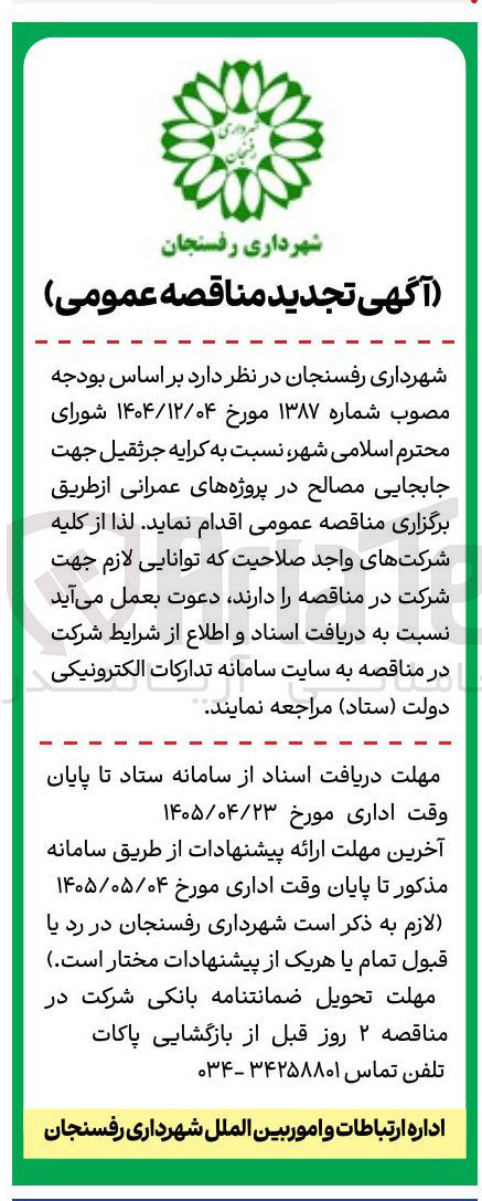 تصویر کوچک آگهی کرایه جرثقیل جهت جابجایی مصالح در پروژه های عمرانی