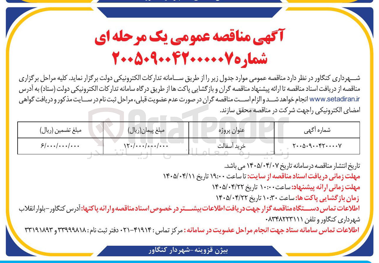 تصویر کوچک آگهی خرید آسفالت
