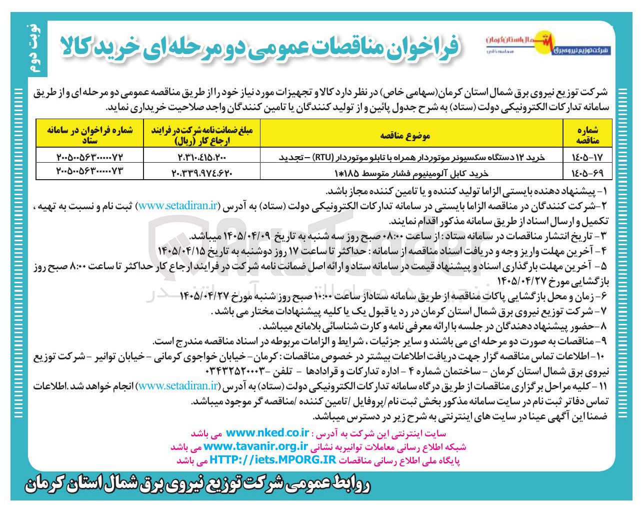 تصویر کوچک آگهی خرید کابل آلومینیوم فشار متوسط ۱*۱۸۵ 