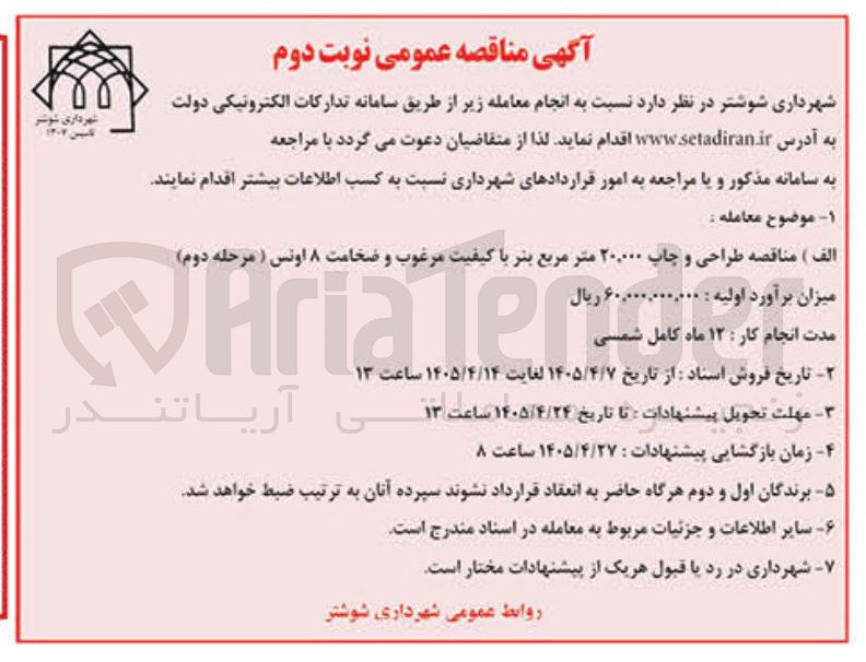 تصویر کوچک آگهی طراحی و چاپ بنر 