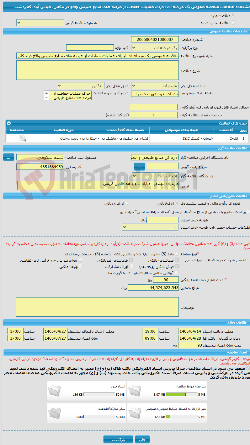 تصویر کوچک آگهی مناقصه عمومی یک مرحله ای اجرای عملیات حفاظت از عرصه های منابع طبیعی واقع در تنکابن، عباس آباد، کلاردشت