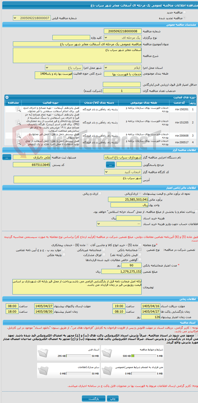 تصویر کوچک آگهی مناقصه عمومی یک مرحله ای آسفالت معابر شهر سراب باغ