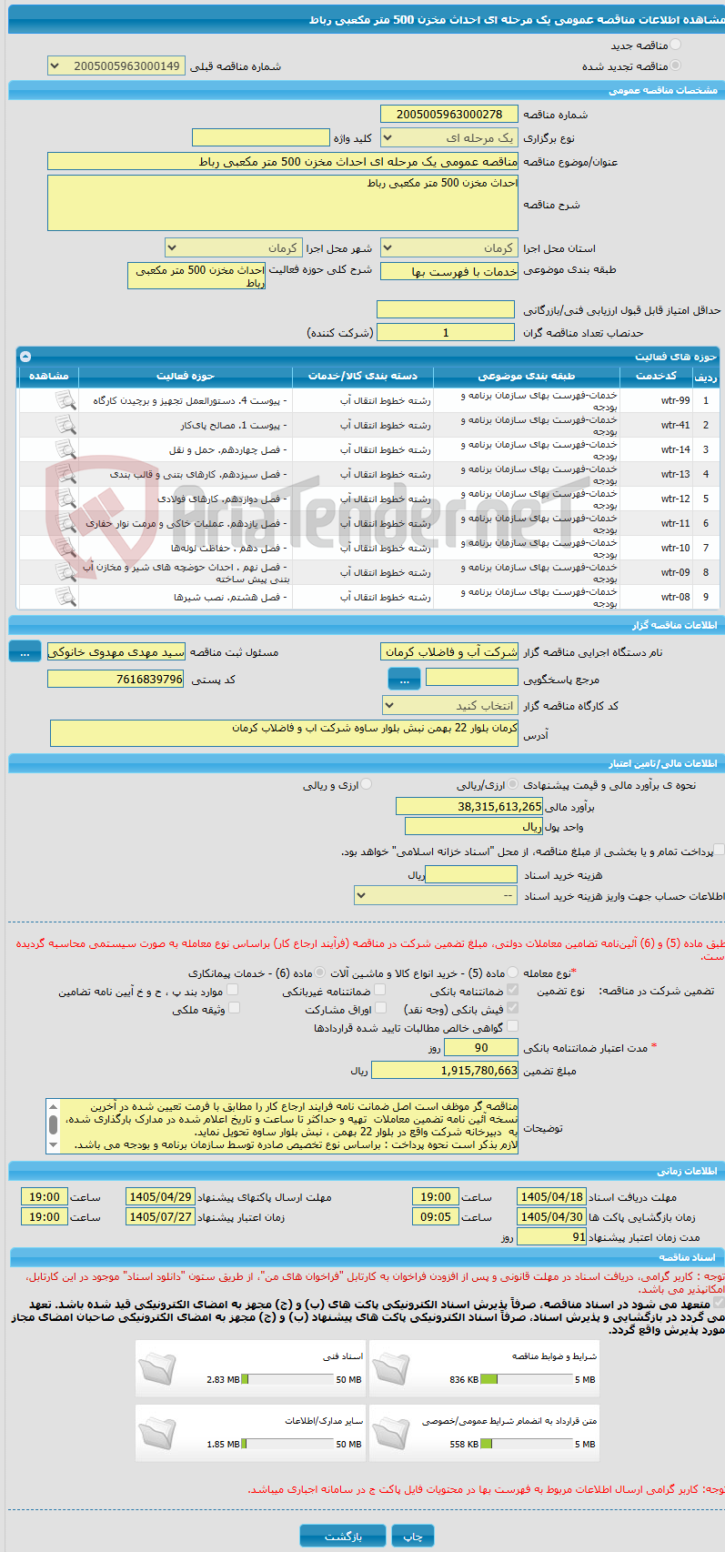 تصویر کوچک آگهی مناقصه عمومی یک مرحله ای احداث مخزن 500 متر مکعبی رباط