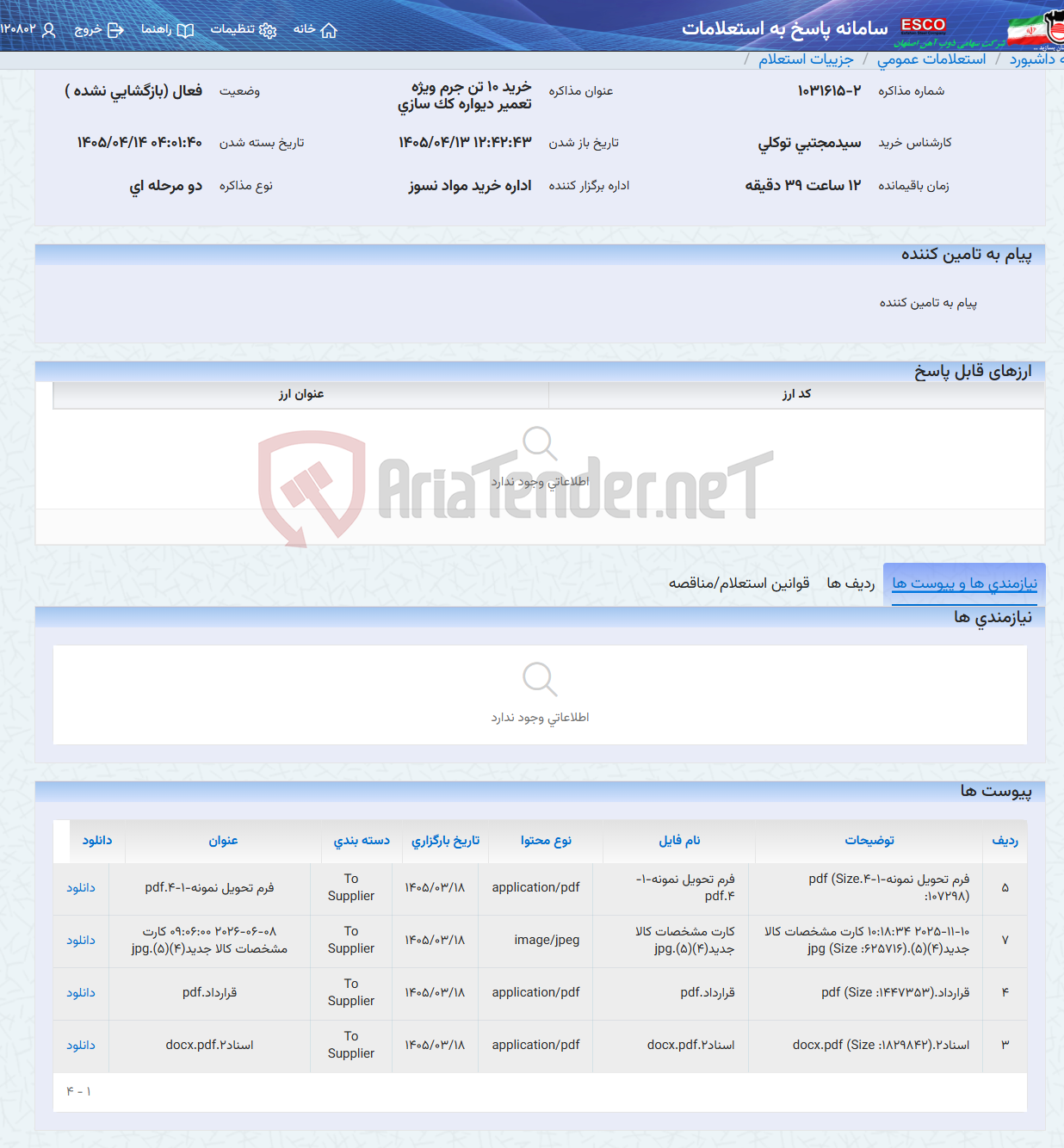 تصویر کوچک آگهی خرید 10 تن جرم ویژه تعمیر دیواره کک سازی
