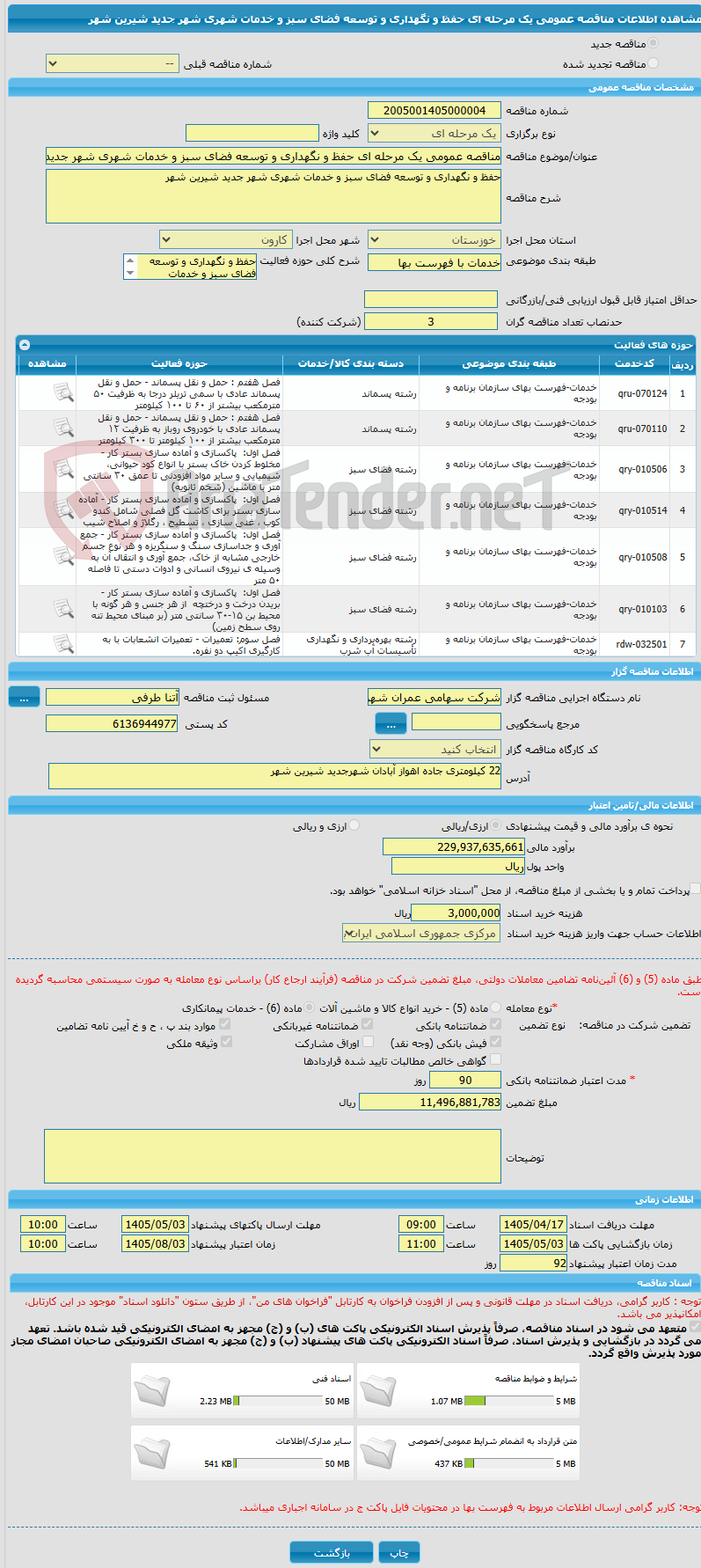 تصویر کوچک آگهی مناقصه عمومی یک مرحله ای حفظ و نگهداری و توسعه فضای سبز و خدمات شهری شهر جدید شیرین شهر
