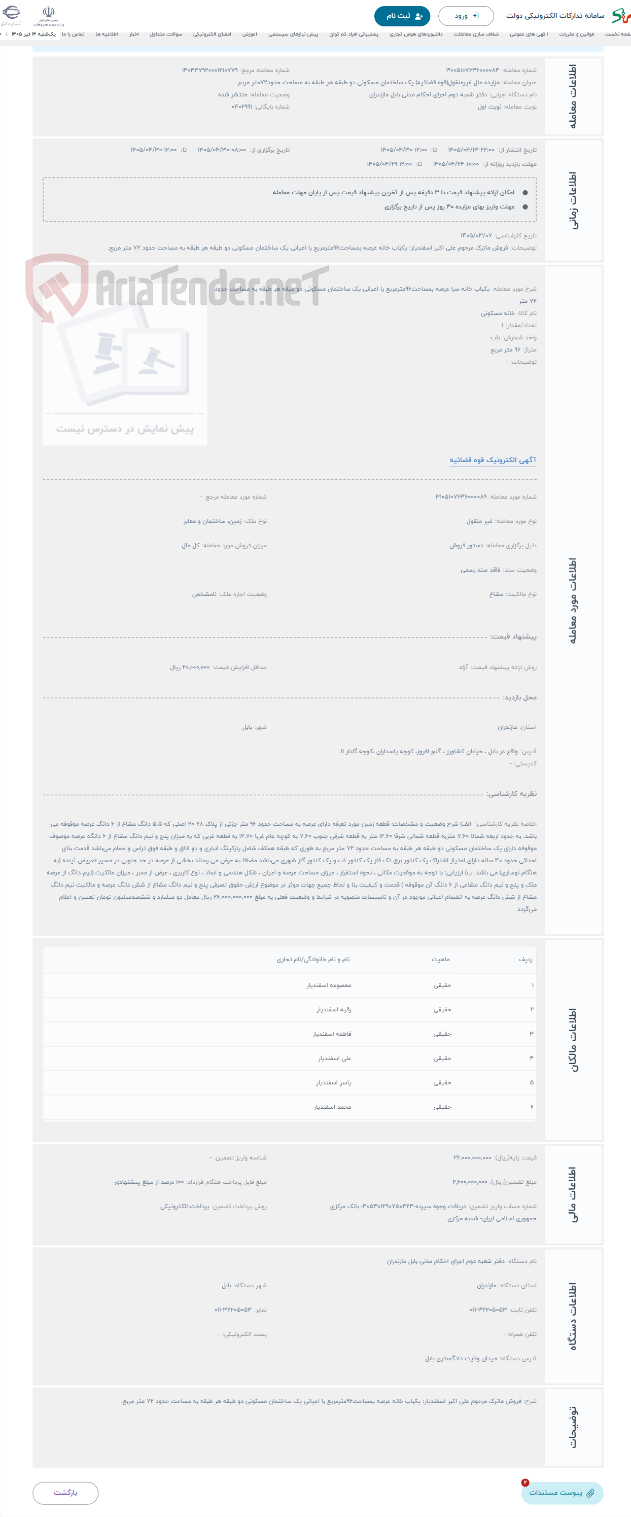 تصویر کوچک آگهی حراج یکباب خانه سرا عرصه بمساحت96مترمربع با اعیانی یک ساختمان مسکونی دو طبقه هر طبقه به مساحت حدود 72 متر