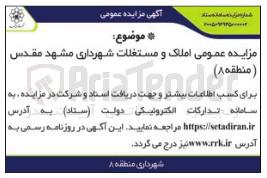 تصویر کوچک آگهی فروش املاک و مستغلات