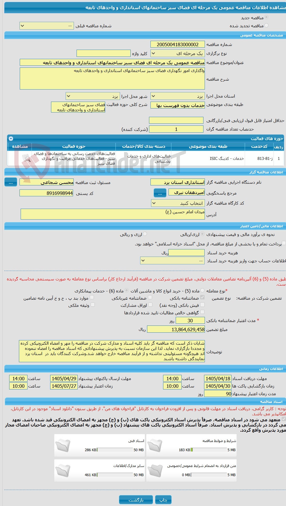 تصویر کوچک آگهی مناقصه عمومی یک مرحله ای فضای سبز ساختمانهای استانداری و واحدهای تابعه