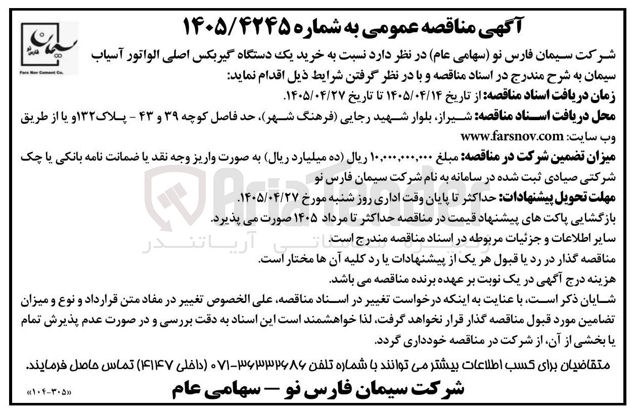 تصویر کوچک آگهی خرید یک دستگاه گیربکس اصلی الواتور آسیاب سیمان