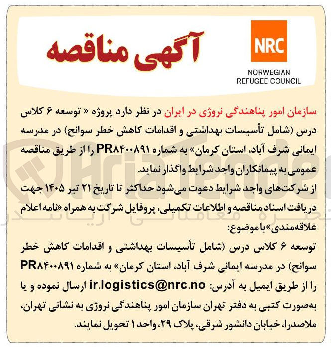 تصویر کوچک آگهی توسعه ۶ کلاس درس (شامل تأسیسات بهداشتی و اقدامات کاهش خطر سوانح) در مدرسه ایمانی شرف آباد، استان کرمان