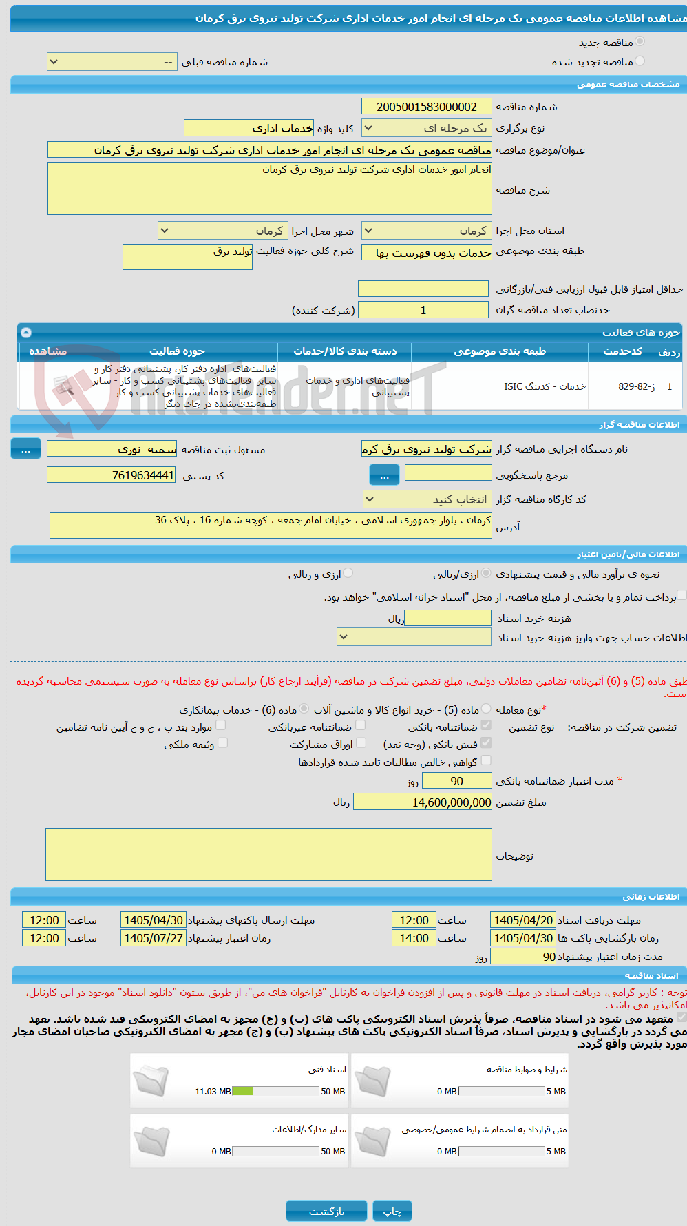 تصویر کوچک آگهی مناقصه عمومی یک مرحله ای انجام امور خدمات اداری شرکت تولید نیروی برق کرمان