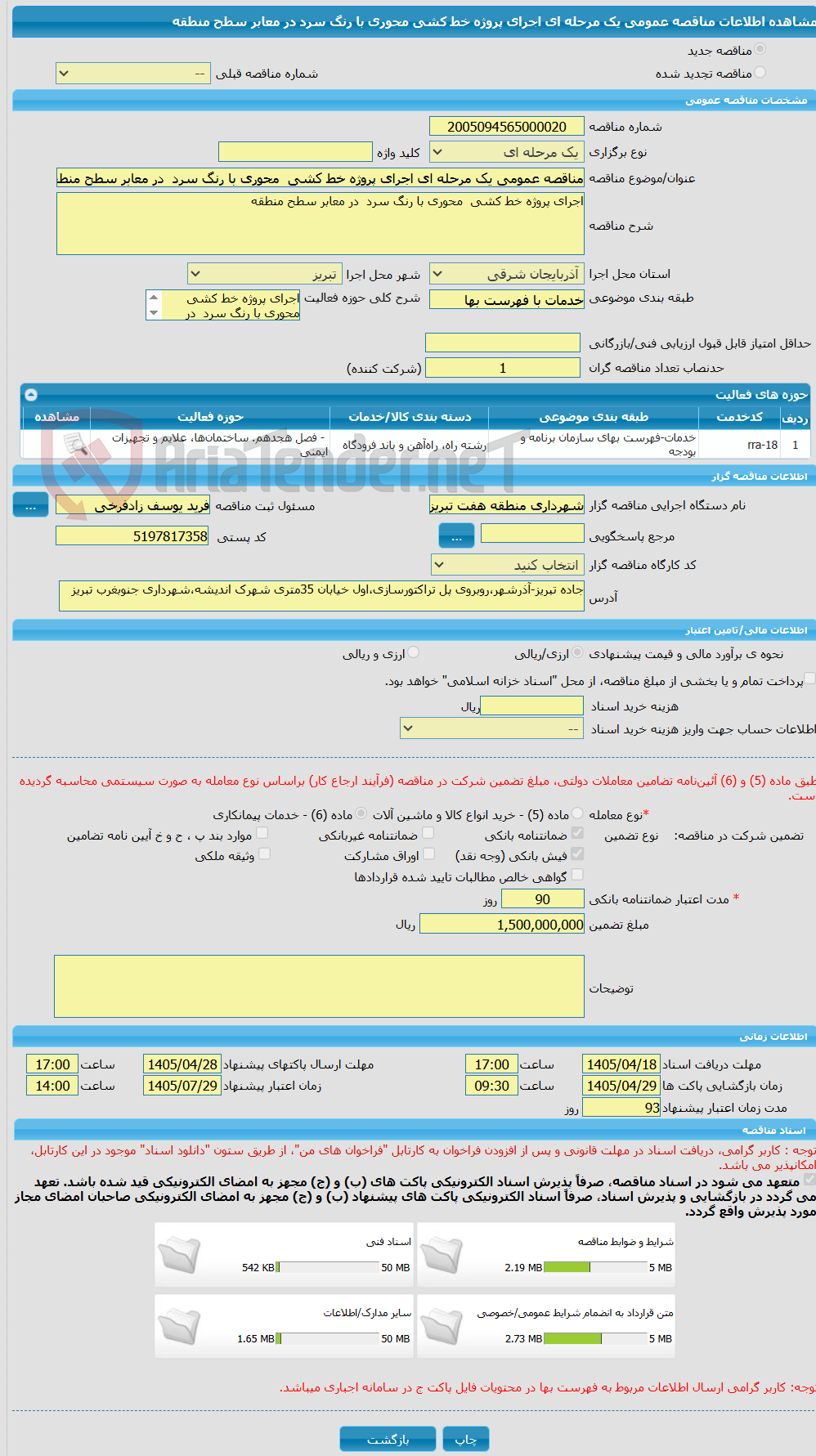 تصویر کوچک آگهی مناقصه عمومی یک مرحله ای اجرای پروژه خط کشی محوری با رنگ سرد در معابر سطح منطقه