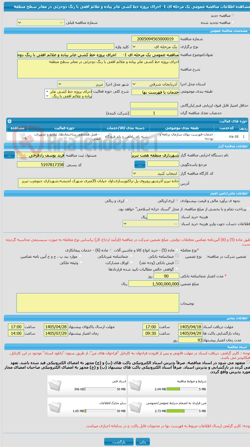 تصویر کوچک آگهی مناقصه عمومی یک مرحله ای 1- اجرای پروژه خط کشی عابر پیاده و علائم افقی با رنگ دوجزئی در معابر سطح منطقه