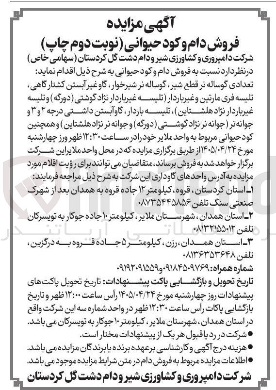 فروش دام و کود حیوانی