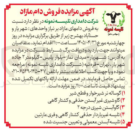 تصویر کوچک آگهی فروش دام مازاد