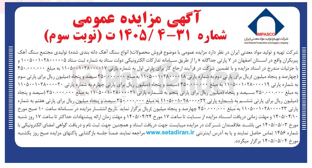 تصویر کوچک آگهی فروش محصولات (انواع سنگ آهک دانه بندی شده) در 7 پارتی جداگانه