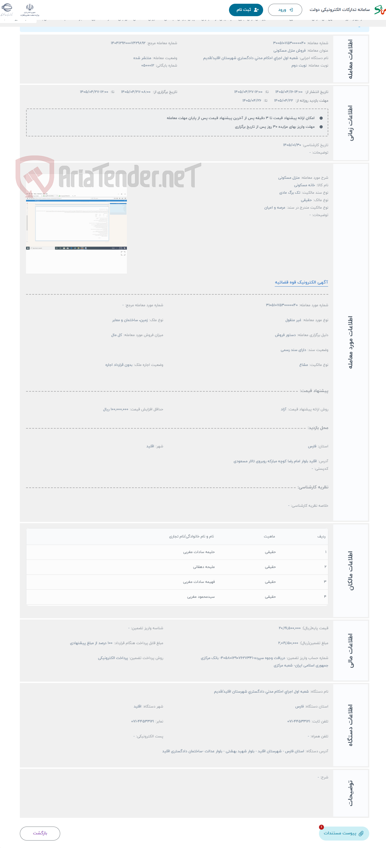 تصویر کوچک آگهی حراج منزل مسکونی 