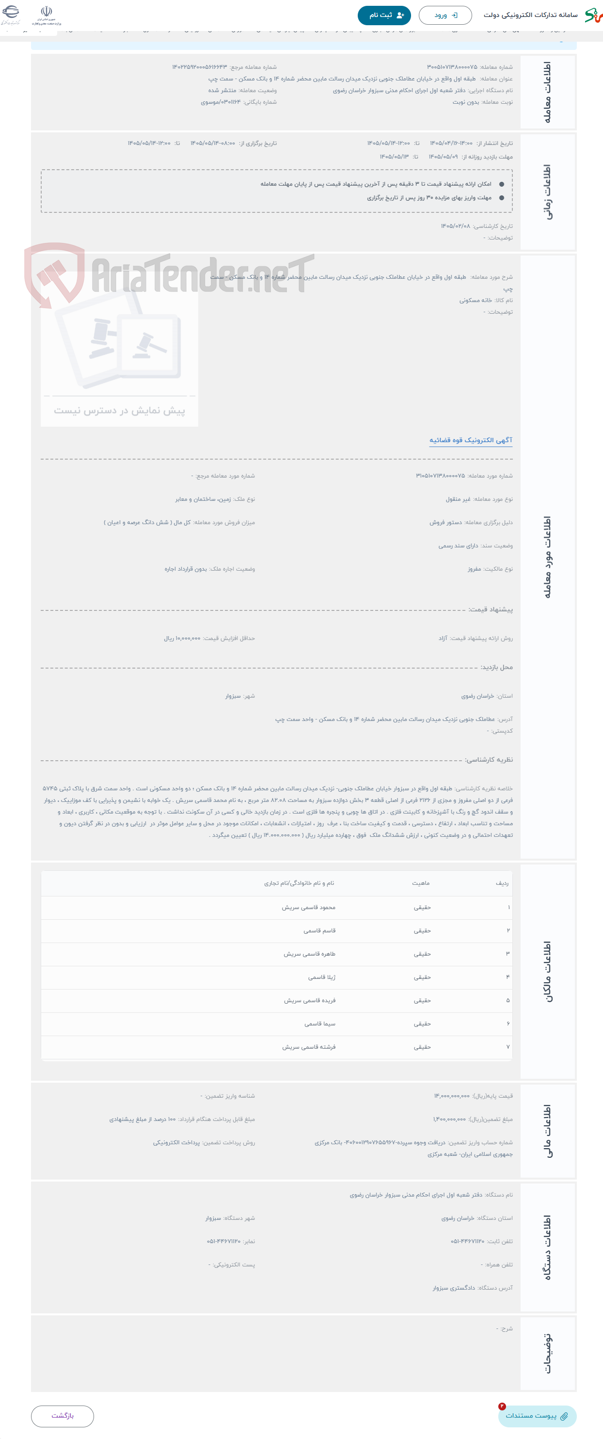 تصویر کوچک آگهی حراج  طبقه اول واقع در خیابان عطاملک جنوبی نزدیک میدان رسالت مابین محضر شماره 14 و بانک مسکن - سمت چپ
