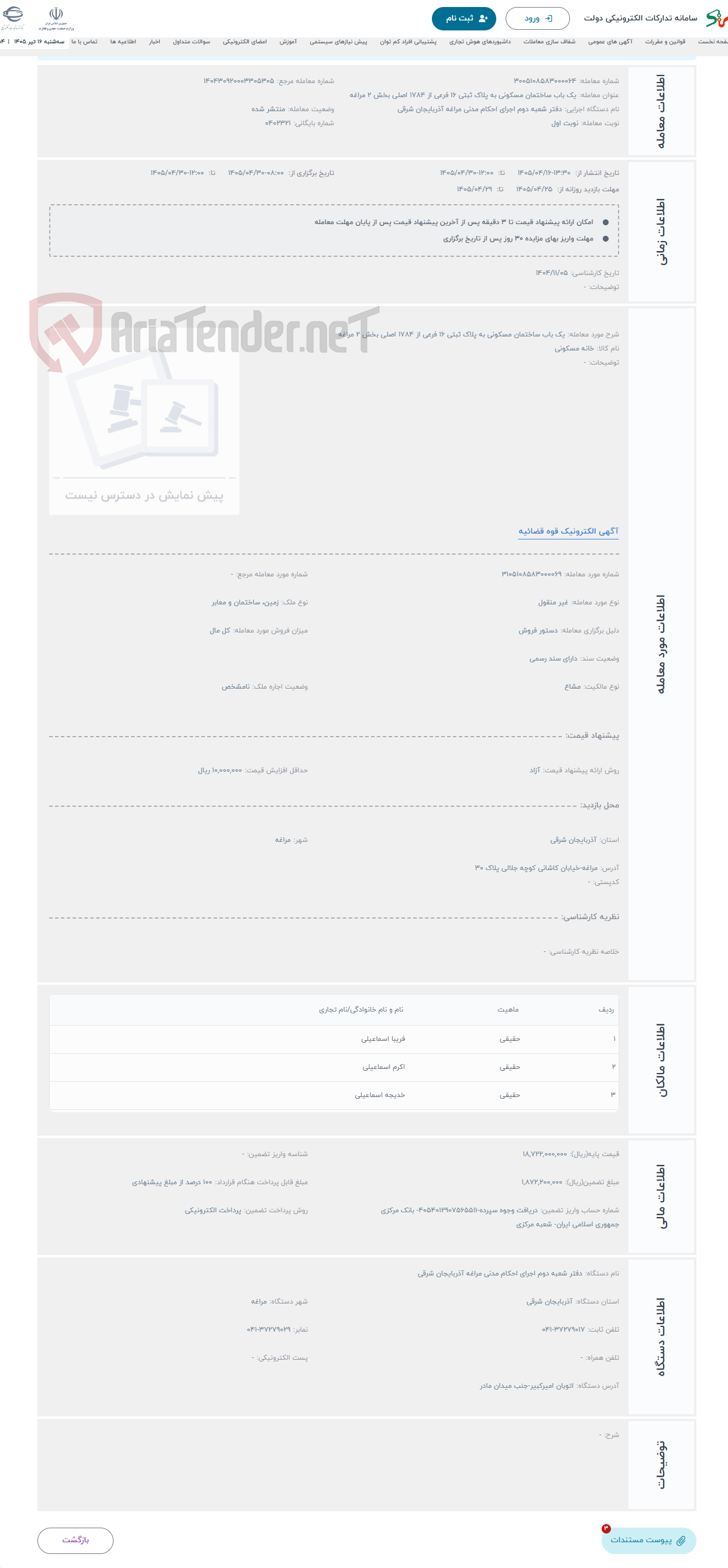 تصویر کوچک آگهی حراج یک باب ساختمان مسکونی به پلاک ثبتی 16 فرعی از 1784 اصلی بخش 2 مراغه 