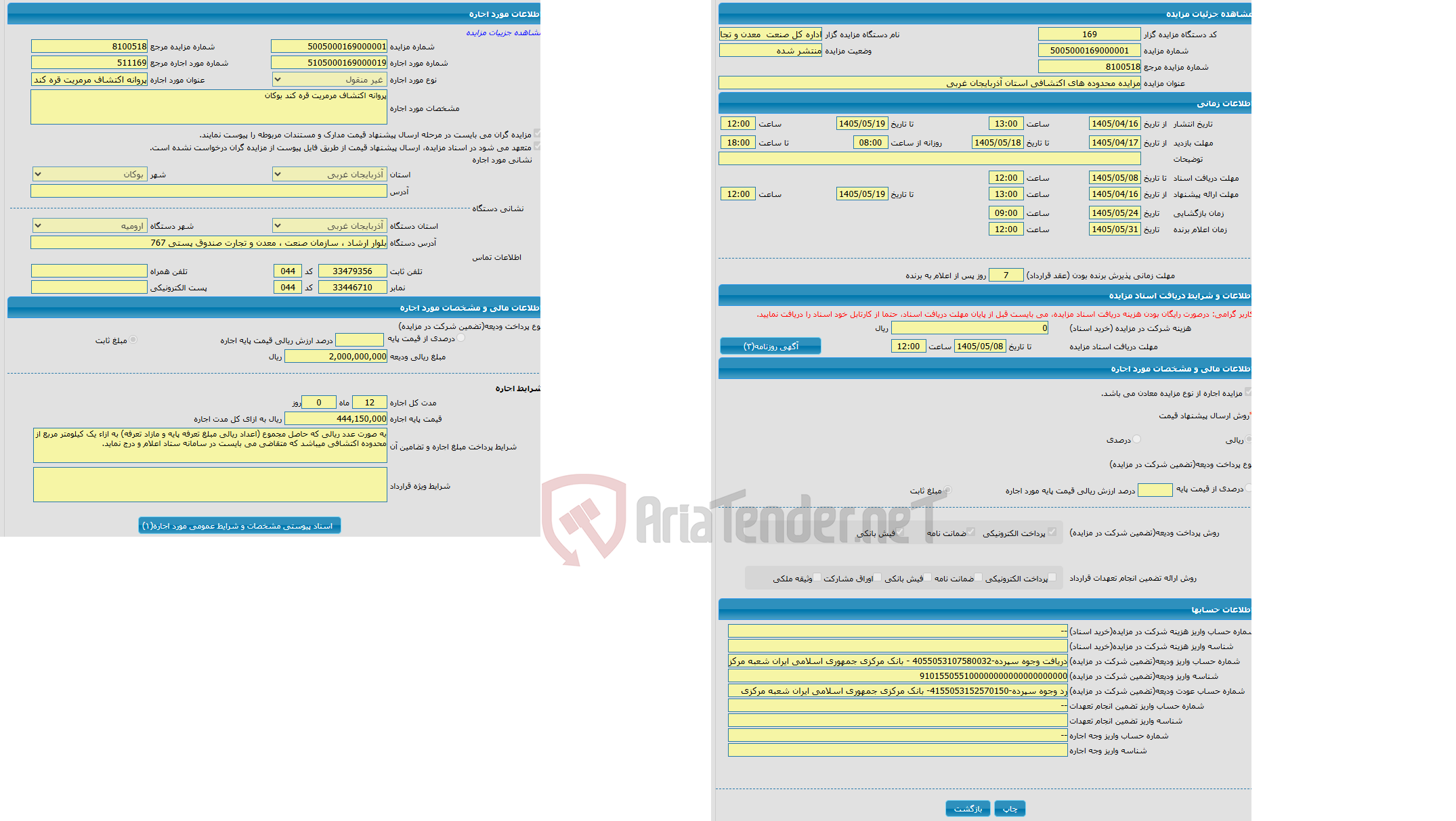 تصویر کوچک آگهی مزایده محدوده های اکتشافی استان آذربایجان غربی