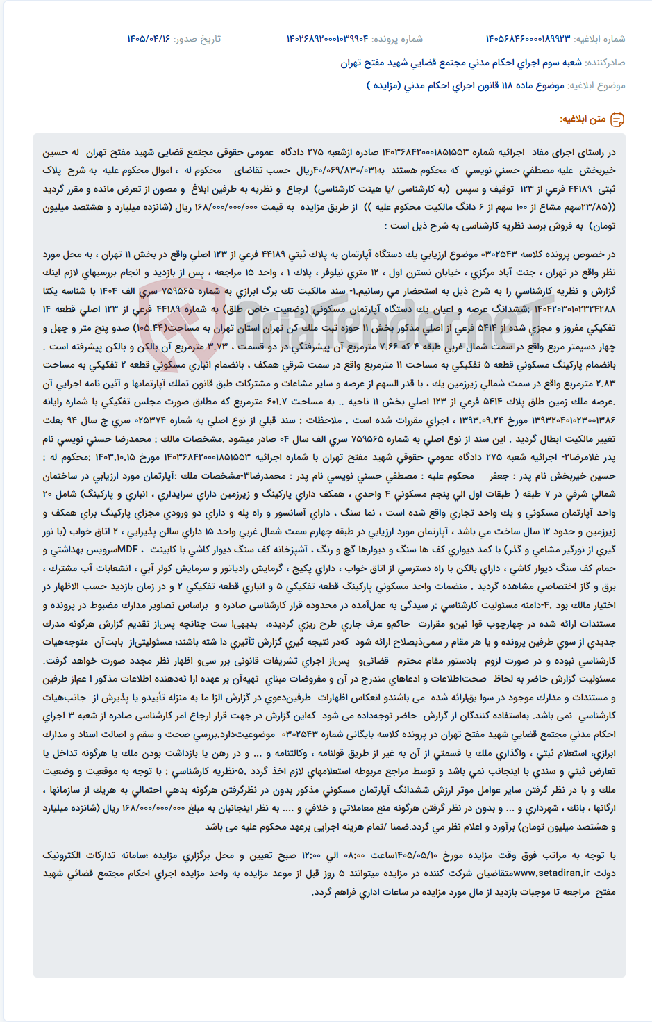 مزایده فروش قسمتی از آپارتمان مسکونی واقع در تهران، جنت آباد مرکزی.