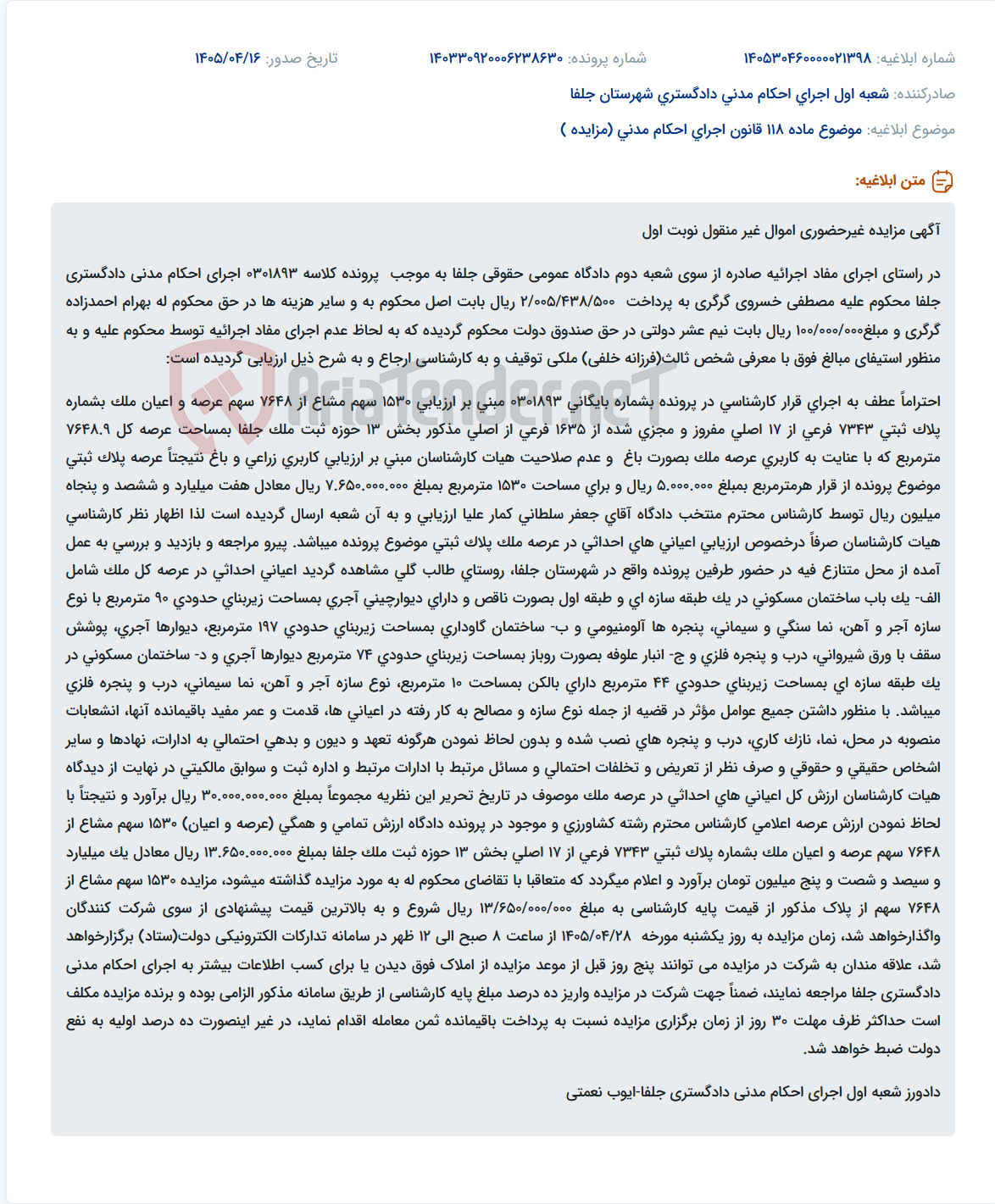 تصویر کوچک آگهی مزایده اموال غیرمنقول (باغ و اعیانی) در راستای اجرای احکام دادگاه عمومی حقوقی جلفا.