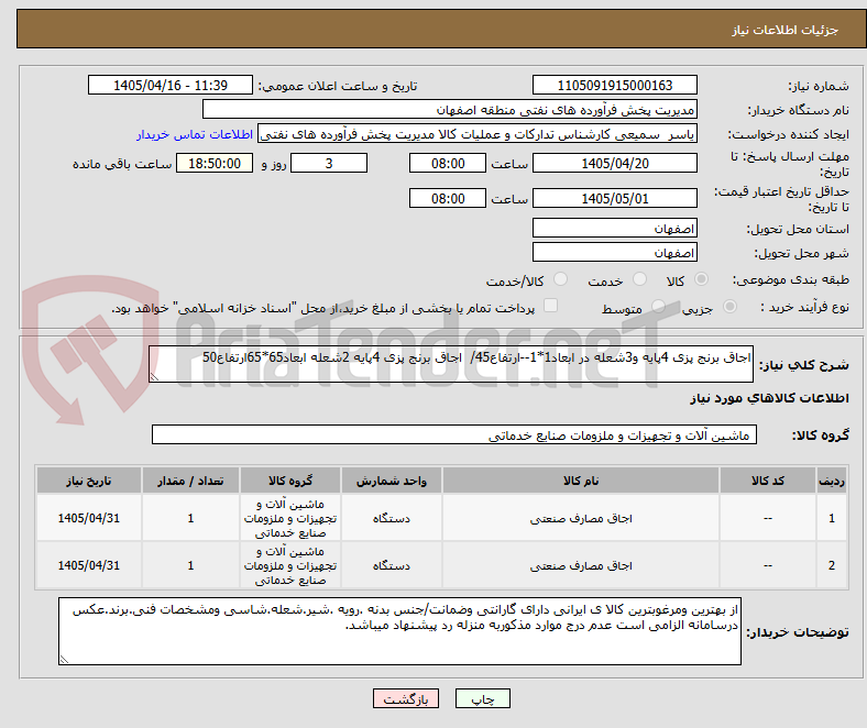 تصویر کوچک آگهی اجاق برنج پزی 4پایه و3شعله در ابعاد1*1--ارتفاع45/  اجاق برنج پزی 4پایه 2شعله ابعاد65*65ارتفاع50