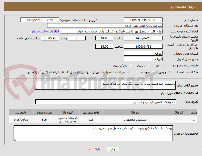 تصویر کوچک آگهی دستکش ضد اسید نیترلی. سبز رنگ سایز ده مارک انسل
