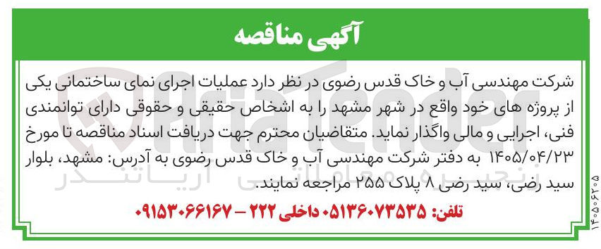 تصویر کوچک آگهی اجرای نمای ساختمانی
