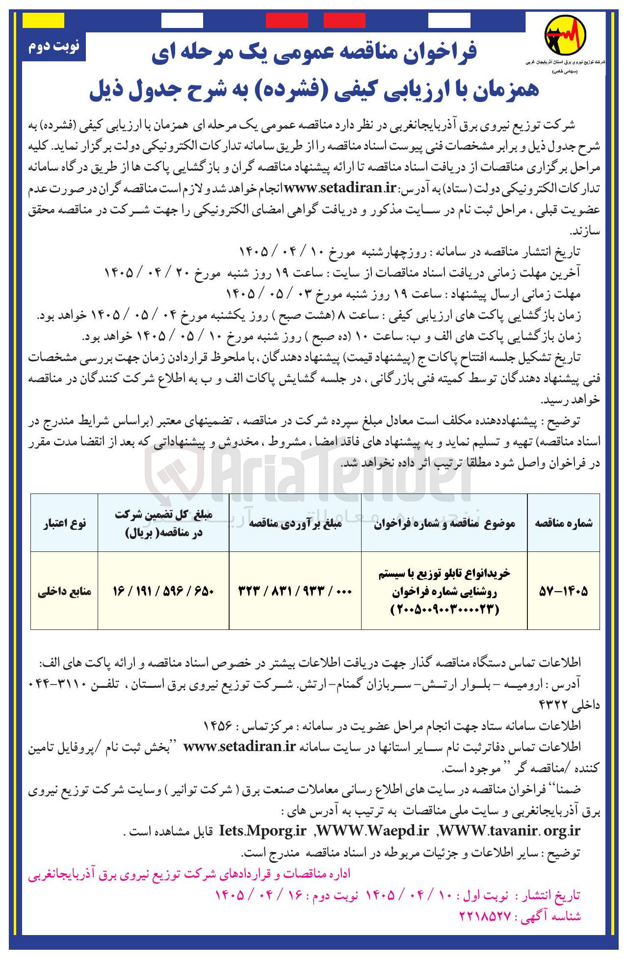 تصویر کوچک آگهی خرید انواع تابلو توزیع با سیستم روشنایی