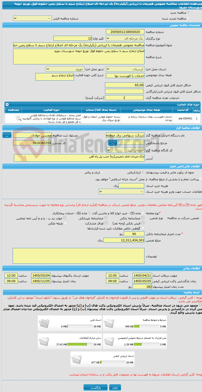 تصویر کوچک آگهی مناقصه عمومی همزمان با ارزیابی (یکپارچه) یک مرحله ای اصلاح ارتفاع سیم تا سطح زمین خطوط فوق توزیع حومه شهرستان دورود