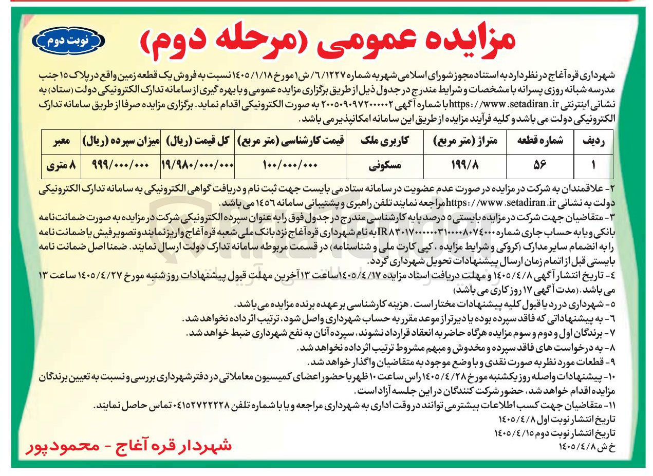 تصویر کوچک آگهی فروش قطعه زمین