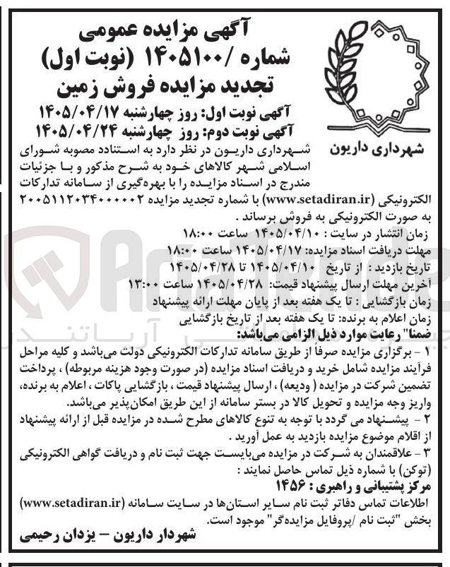 تصویر کوچک آگهی فروش زمین