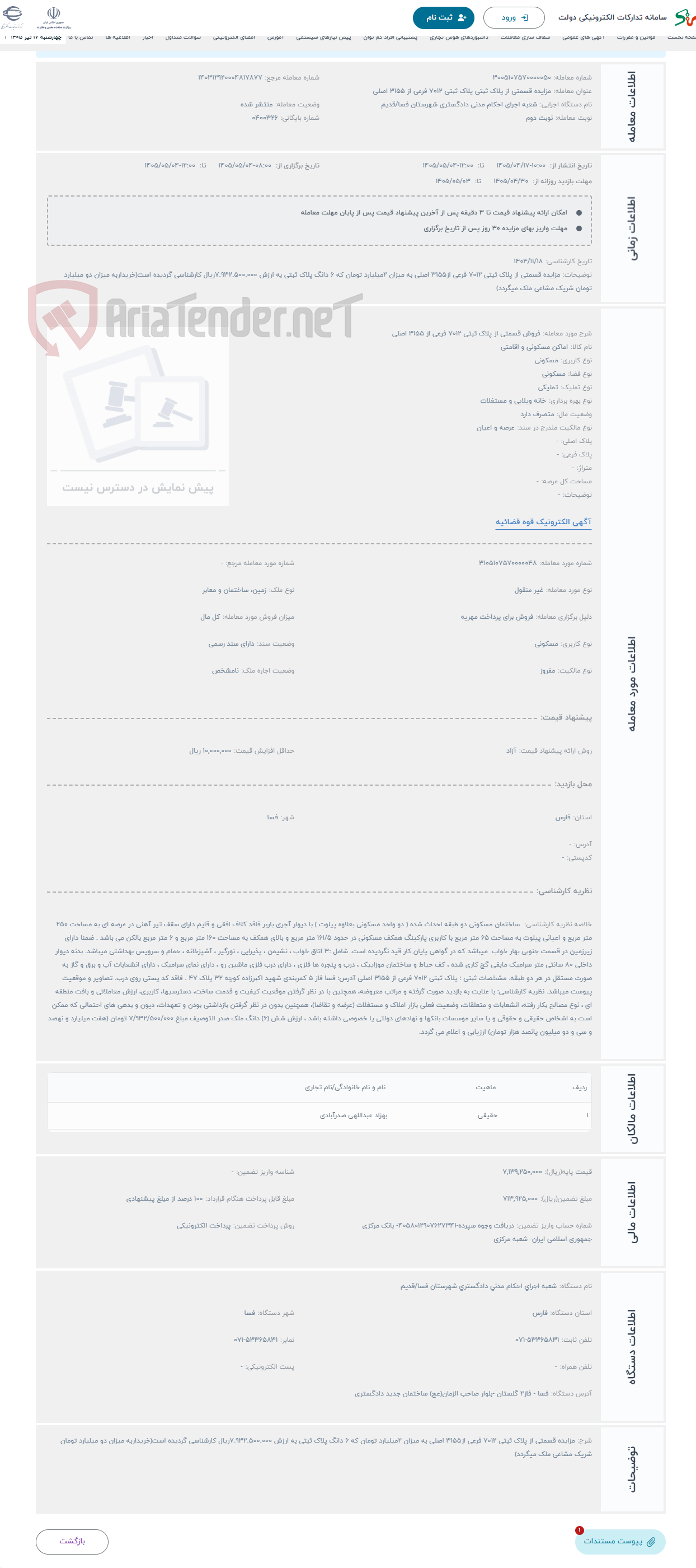 تصویر کوچک آگهی حراج فروش قسمتی از پلاک ثبتی 7012 فرعی از 3155 اصلی
